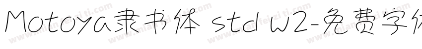 Motoya隶书体 std w2字体转换